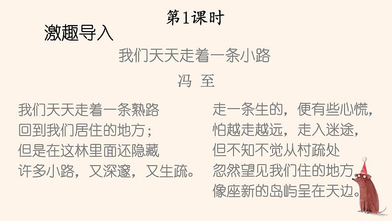 部编人教版六年级下语文16《表里的生物》优秀课堂教学课件第2页