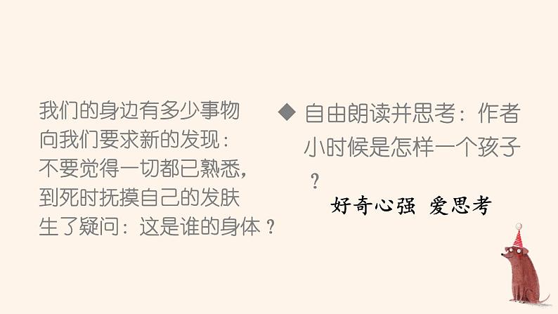 部编人教版六年级下语文16《表里的生物》优秀课堂教学课件03