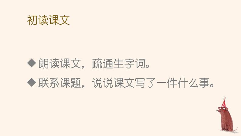 部编人教版六年级下语文16《表里的生物》优秀课堂教学课件第5页