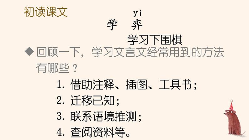 部编人教版六年级下语文14《文言文二则》优秀课堂教学课件第3页