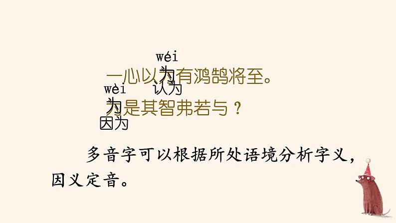 部编人教版六年级下语文14《文言文二则》优秀课堂教学课件第5页