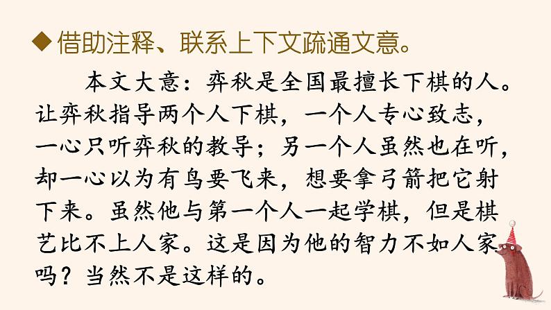 部编人教版六年级下语文14《文言文二则》优秀课堂教学课件第7页