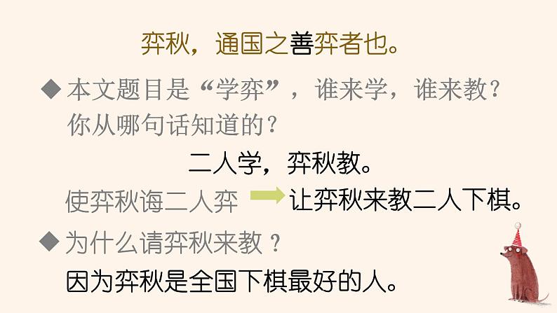 部编人教版六年级下语文14《文言文二则》优秀课堂教学课件第8页