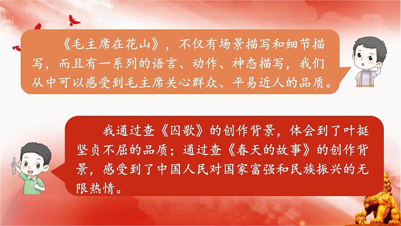 部编人教版六年级下语文《综合性学习：奋斗的历程》优秀课堂教学课件第4页