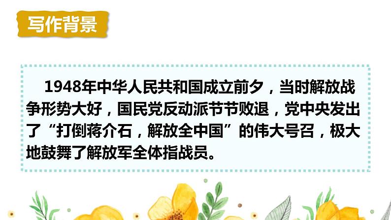 部编人教版六年级下语文13《董存瑞舍身炸暗堡》优秀课堂教学课件04