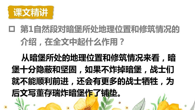 部编人教版六年级下语文13《董存瑞舍身炸暗堡》优秀课堂教学课件08