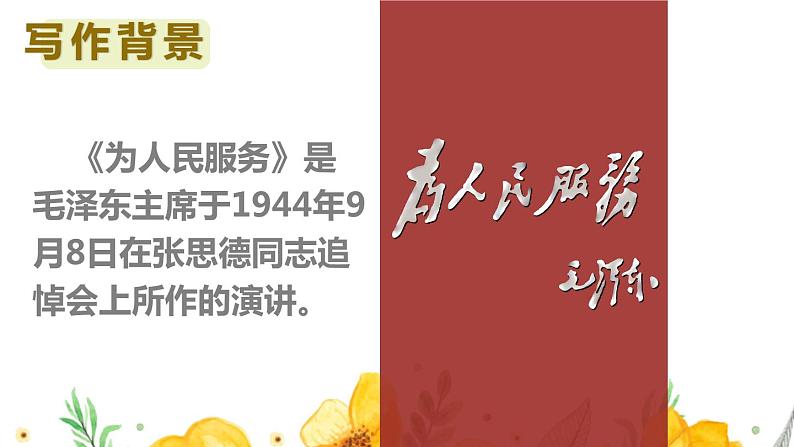 部编人教版六年级下语文12《为人民服务》优秀课堂教学课件04