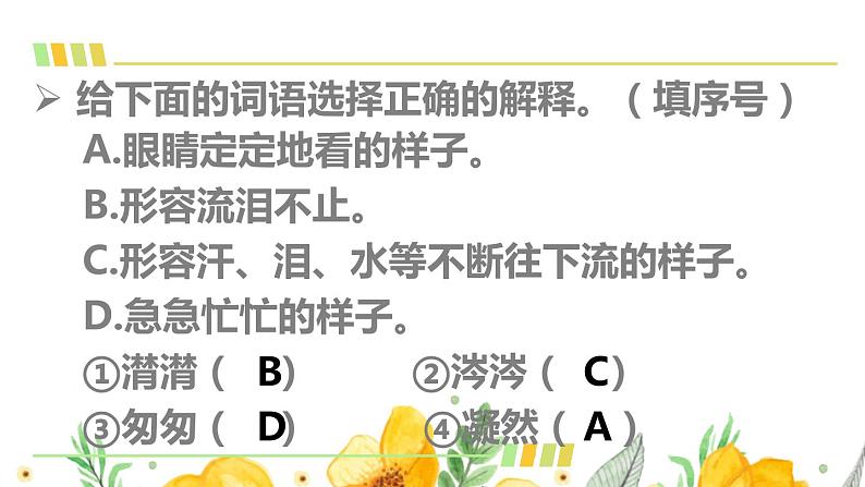 部编人教版六年级下语文8《匆匆》优秀课堂教学课件07