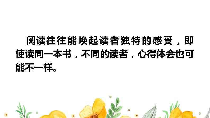 部编人教版六年级下语文《口语交际：同读一本书》优秀课堂教学课件02