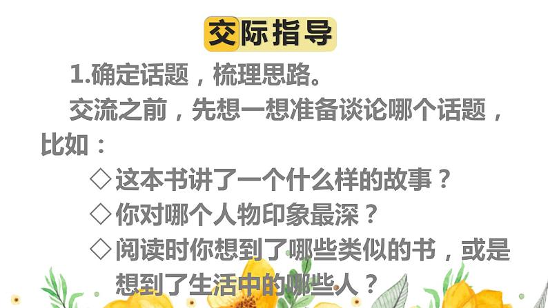 部编人教版六年级下语文《口语交际：同读一本书》优秀课堂教学课件04