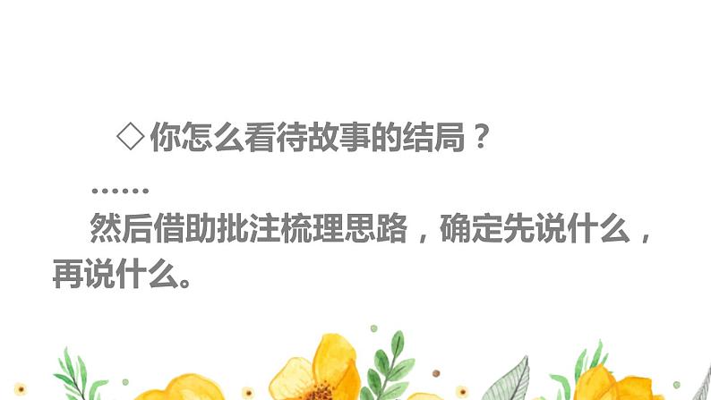 部编人教版六年级下语文《口语交际：同读一本书》优秀课堂教学课件05