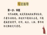 部编人教版六年级下语文《习作：写作品梗概》优秀课堂教学课件