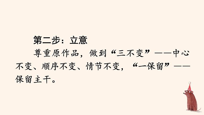 部编人教版六年级下语文《习作：写作品梗概》优秀课堂教学课件04