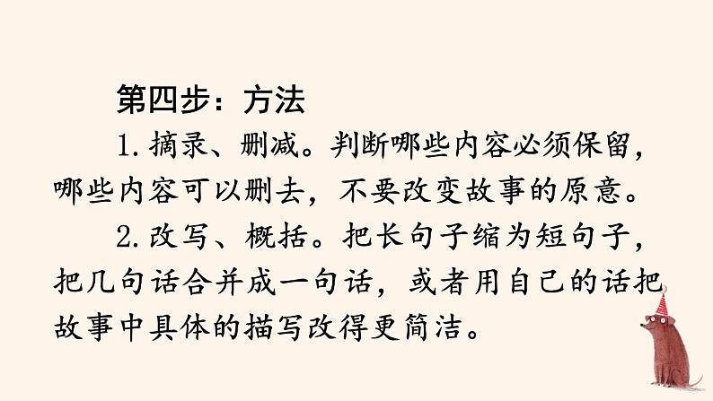 部编人教版六年级下语文《习作：写作品梗概》优秀课堂教学课件06