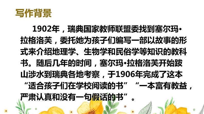 部编人教版六年级下语文6《骑鹅旅行记（节选）》优秀课堂教学课件04