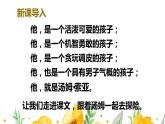 部编人教版六年级下语文7《汤姆索亚历险记（节选）》优秀课堂教学课件