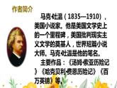 部编人教版六年级下语文7《汤姆索亚历险记（节选）》优秀课堂教学课件