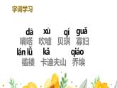 部编人教版六年级下语文7《汤姆索亚历险记（节选）》优秀课堂教学课件