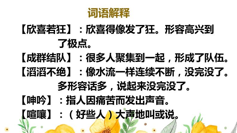 部编人教版六年级下语文7《汤姆索亚历险记（节选）》优秀课堂教学课件第5页