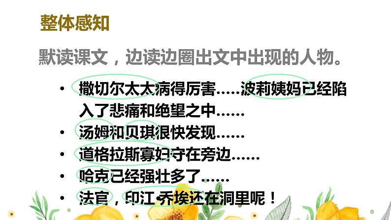 部编人教版六年级下语文7《汤姆索亚历险记（节选）》优秀课堂教学课件第6页