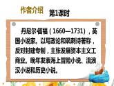 部编人教版六年级下语文5《鲁滨逊漂流记（节选）》优秀课堂教学课件