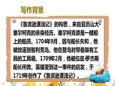 部编人教版六年级下语文5《鲁滨逊漂流记（节选）》优秀课堂教学课件