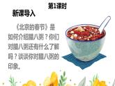 部编人教版六年级下语文2《腊八粥》优秀课堂教学课件