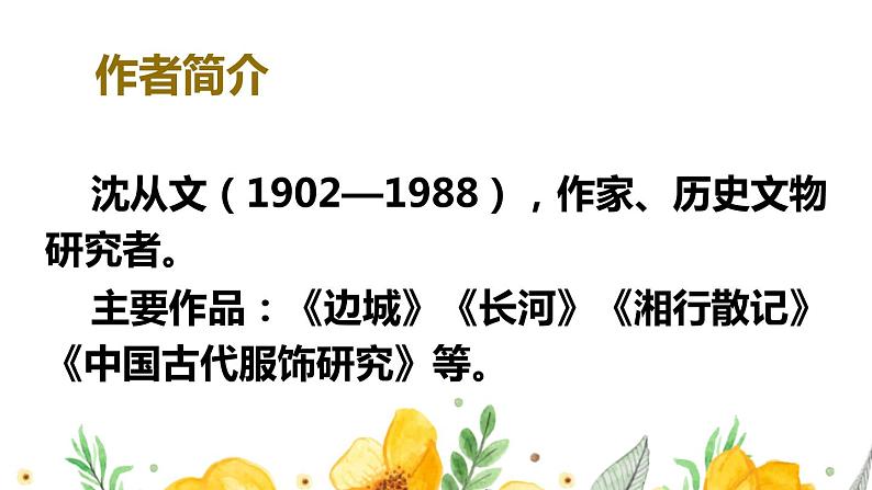 部编人教版六年级下语文2《腊八粥》优秀课堂教学课件03