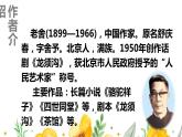 部编人教版六年级下语文1《北京的春节》优秀课堂教学课件