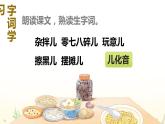 部编人教版六年级下语文1《北京的春节》优秀课堂教学课件