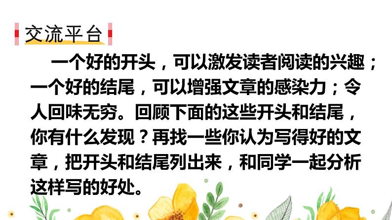 部编人教版六年级下语文《语文园地四》优质示范课课件第2页