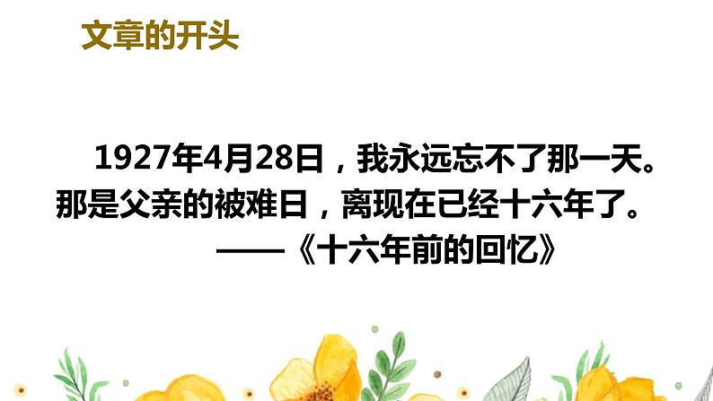 部编人教版六年级下语文《语文园地四》优质示范课课件第3页