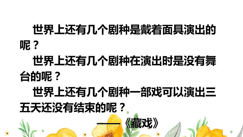 部编人教版六年级下语文《语文园地四》优质示范课课件第4页