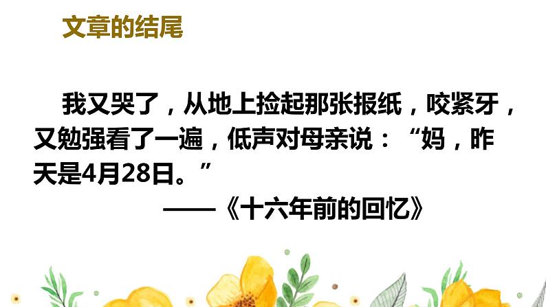 部编人教版六年级下语文《语文园地四》优质示范课课件第6页