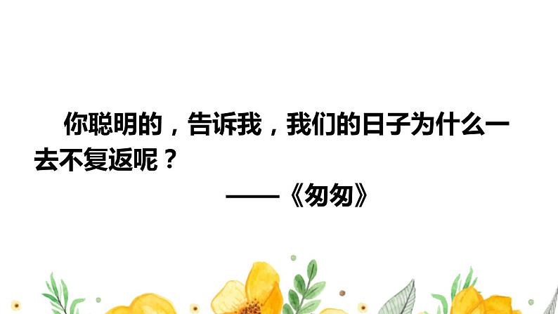 部编人教版六年级下语文《语文园地四》优质示范课课件第7页