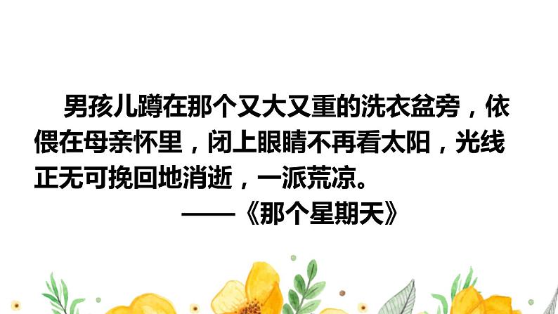 部编人教版六年级下语文《语文园地四》优质示范课课件第8页