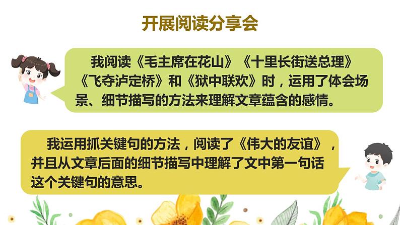 部编人教版六年级下语文《综合性学习：奋斗的历程》优质示范课课件第3页