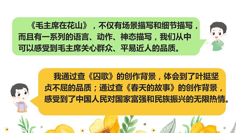 部编人教版六年级下语文《综合性学习：奋斗的历程》优质示范课课件第4页