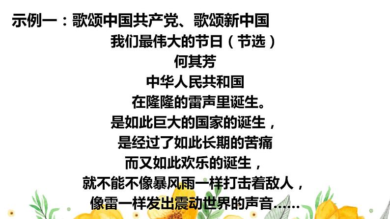 部编人教版六年级下语文《综合性学习：奋斗的历程》优质示范课课件第6页