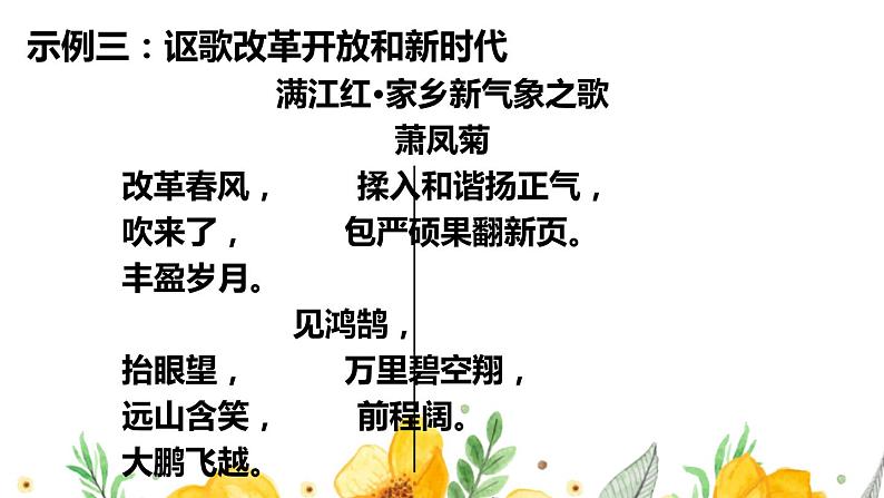 部编人教版六年级下语文《综合性学习：奋斗的历程》优质示范课课件第8页