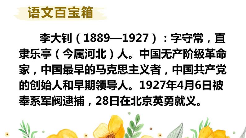部编人教版六年级下语文11《十六年前的回忆》优质示范课课件03
