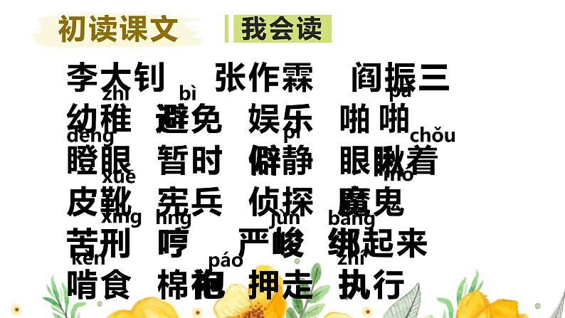 部编人教版六年级下语文11《十六年前的回忆》优质示范课课件05