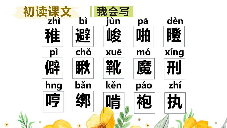 部编人教版六年级下语文11《十六年前的回忆》优质示范课课件06