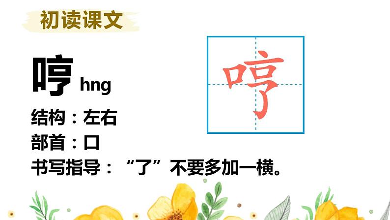 部编人教版六年级下语文11《十六年前的回忆》优质示范课课件07