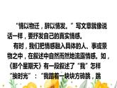 部编人教版六年级下语文《交流平台初试身手习作例文》优质示范课课件