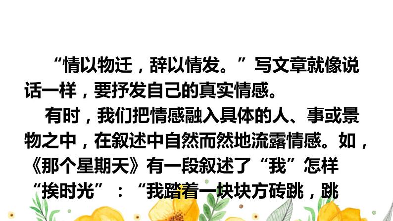 部编人教版六年级下语文《交流平台初试身手习作例文》优质示范课课件02