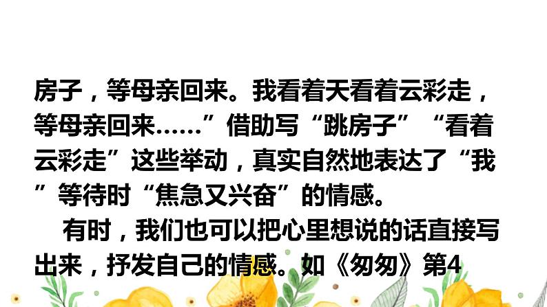 部编人教版六年级下语文《交流平台初试身手习作例文》优质示范课课件03