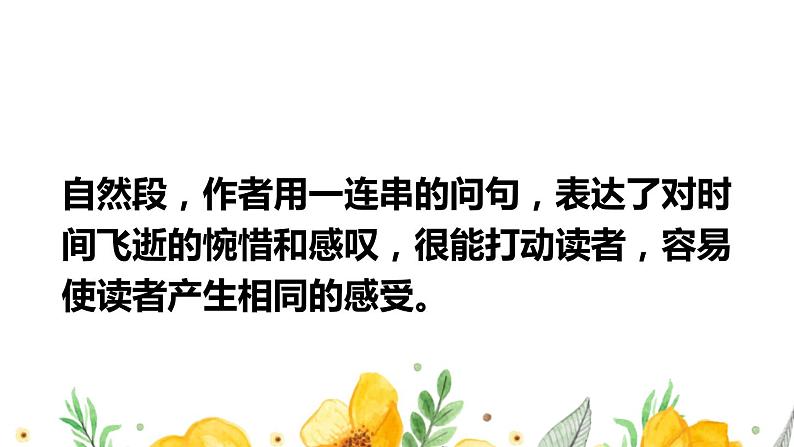 部编人教版六年级下语文《交流平台初试身手习作例文》优质示范课课件04