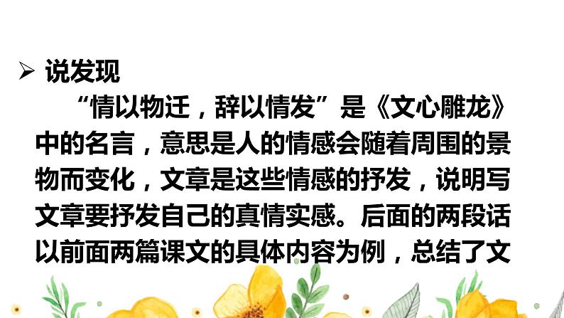 部编人教版六年级下语文《交流平台初试身手习作例文》优质示范课课件05