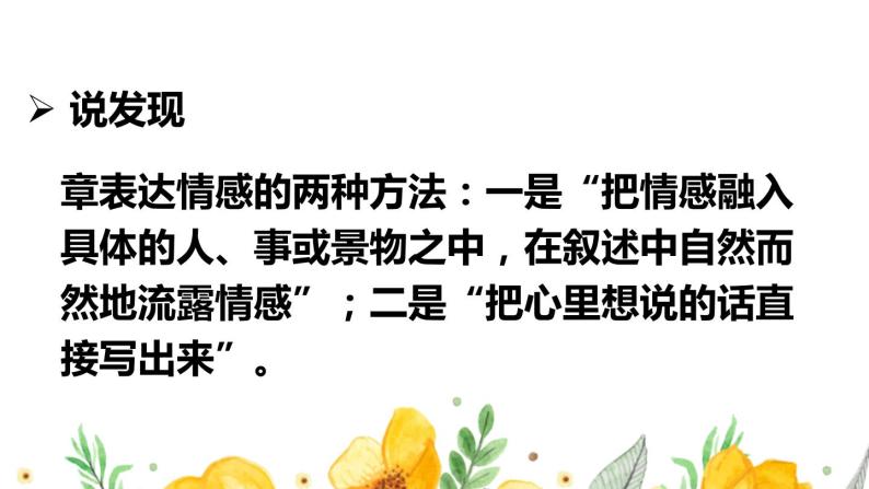 部编人教版六年级下语文《交流平台初试身手习作例文》优质示范课课件06